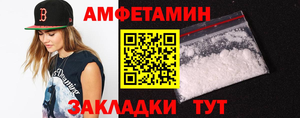 Amphetamine VHQ Белогорск
