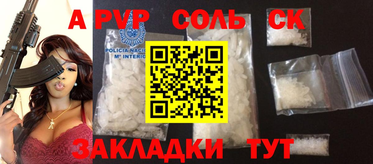 APVP Crystall  Alfa_PVP  Белогорск  Вход с VPN  Alfa_PVP Соль 