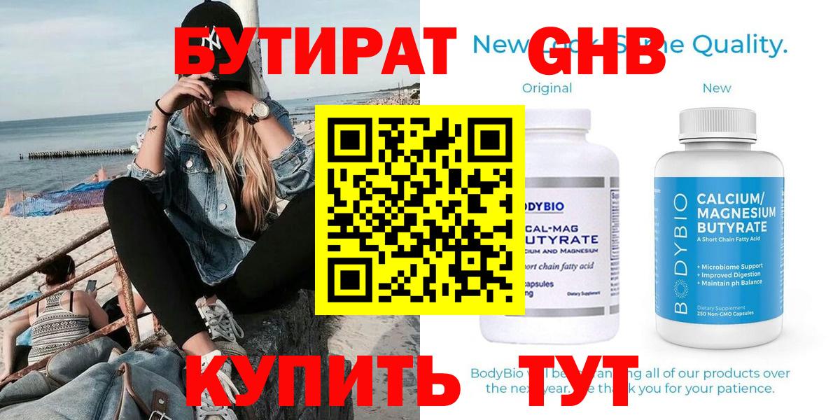 Бутират  Бутират оксана  Вход с VPN  Белогорск 