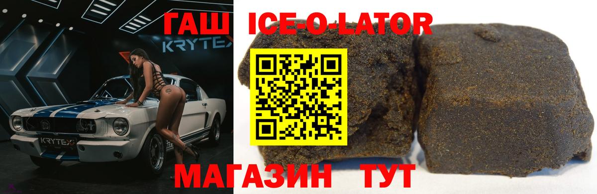 ГАШИШ гашик  Вход с VPN  Гашиш ice o lator  Белогорск 
