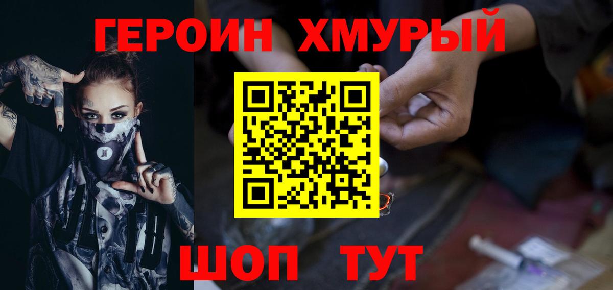 Героин VHQ Белогорск