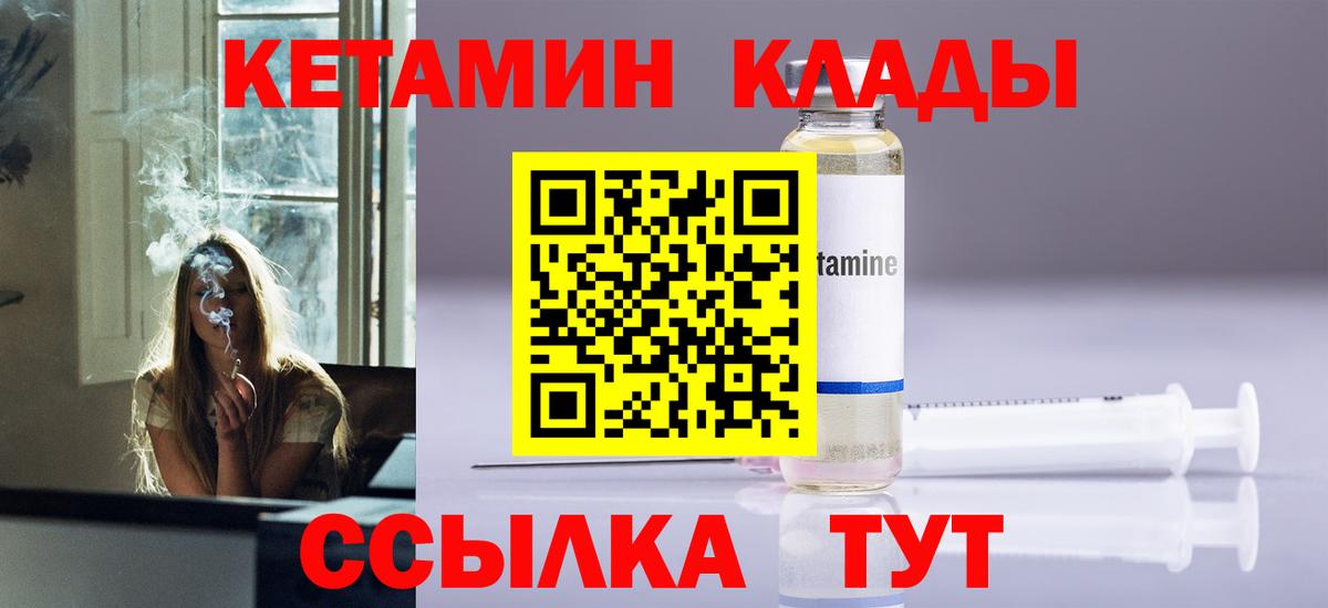 Белогорск  КЕТАМИН VHQ  Вход с VPN 