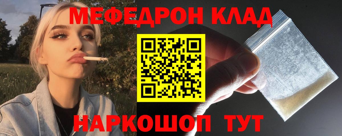 Мефедрон  МЕФ  Белогорск  Мефедрон мяу мяу  Вход с VPN  Мефедрон мяу мяу 