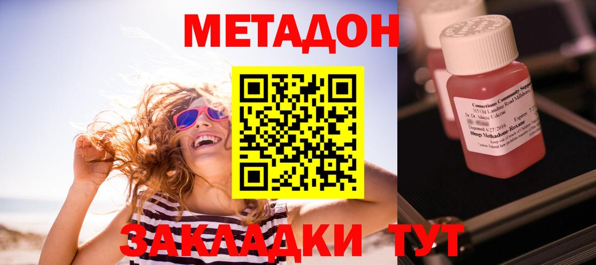 Белогорск  МЕТАДОН белоснежный  Вход с VPN 