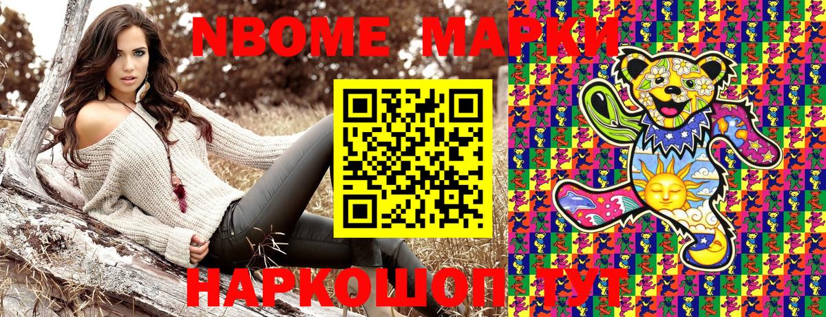 Марки 25I-NBOMe 1500мкг  Марки 25I-NBOMe 1500мкг  Марки 25I-NBOMe  Белогорск  Вход с VPN 