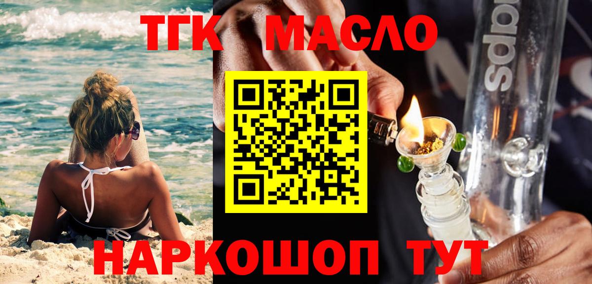 Дистиллят ТГК вейп  Вход с VPN  Белогорск  Дистиллят ТГК гашишное масло 